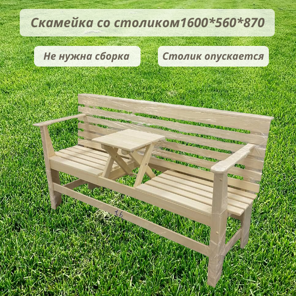 Скамейка со столиком 2001 - фото 7095