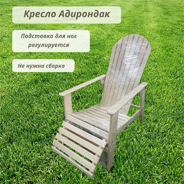 Кресло Адирондак 2000