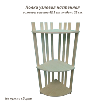 Полка угловая 3 полочки 2027