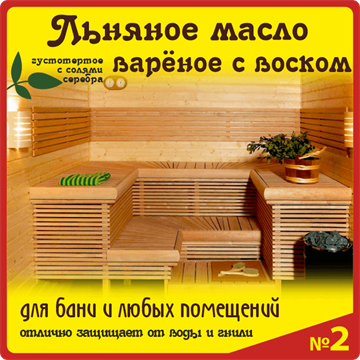 Масло с воском (финно-угорские секреты) 1 Л, 2036