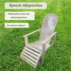 Кресло Адирондак 2000 - фото 7094